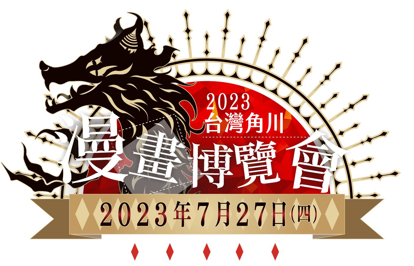 2023台灣角川漫畫博覽會 2023年7月27日(四) 正式開跑