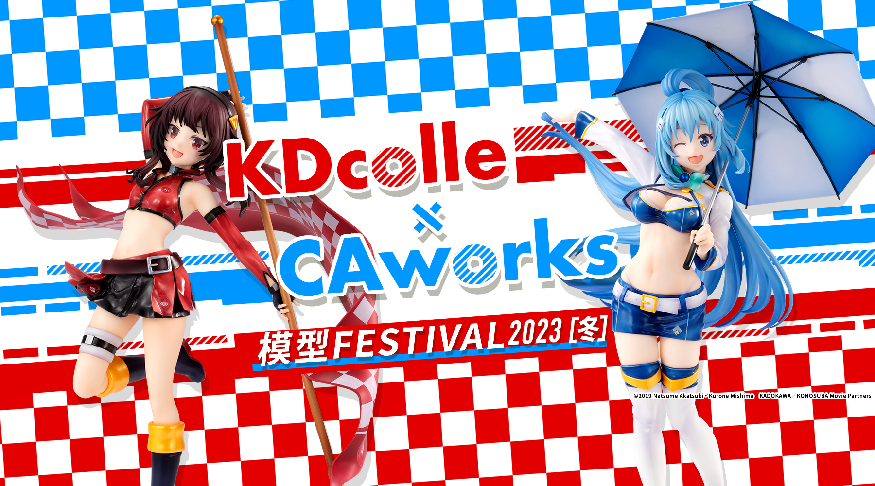 KDcolle x Caworks 模型 Festival 2023[冬]