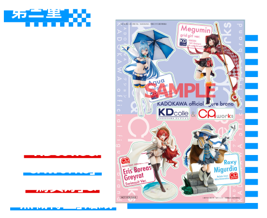 第三重「KDcolle＆CAworks」「為美好」＆「無職轉生」貼紙