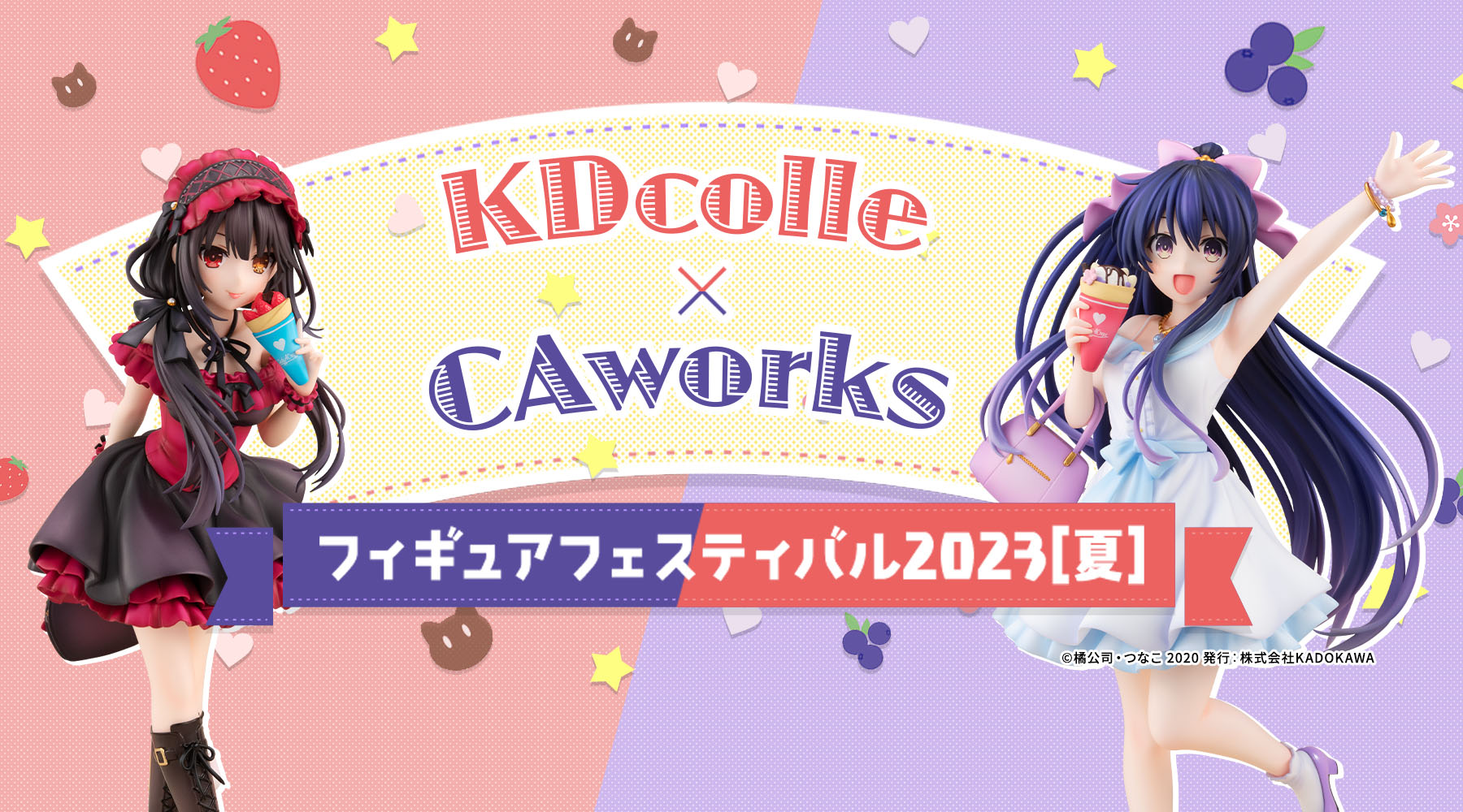 KDcolle x Caworks 模型 Festival 2023[夏]