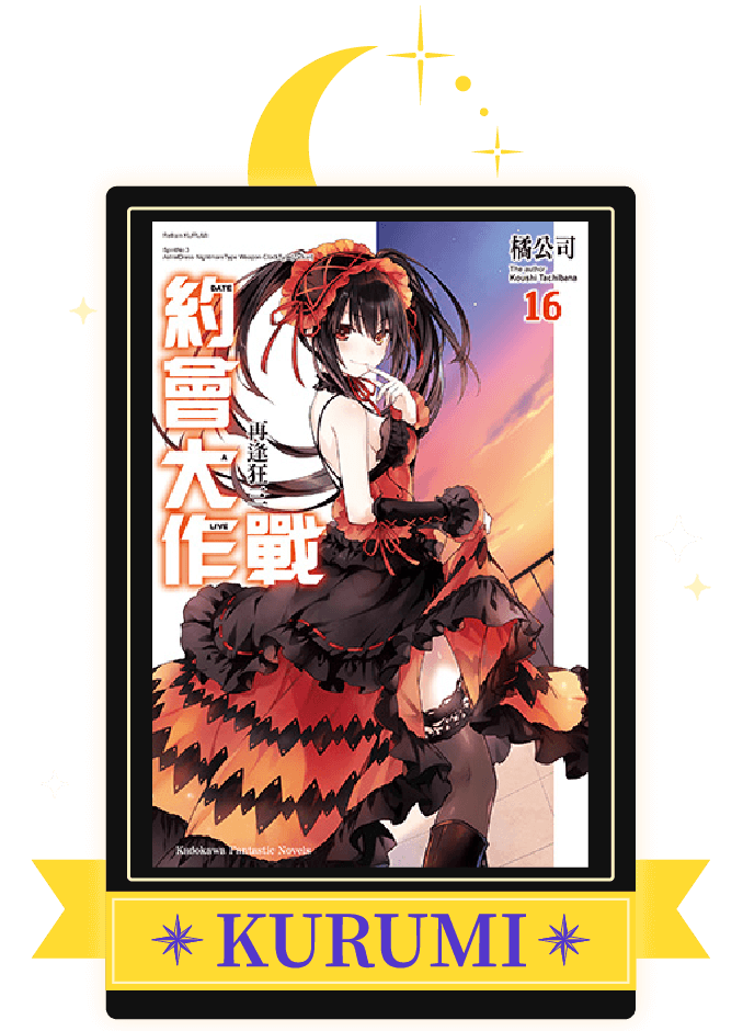 KURUMI