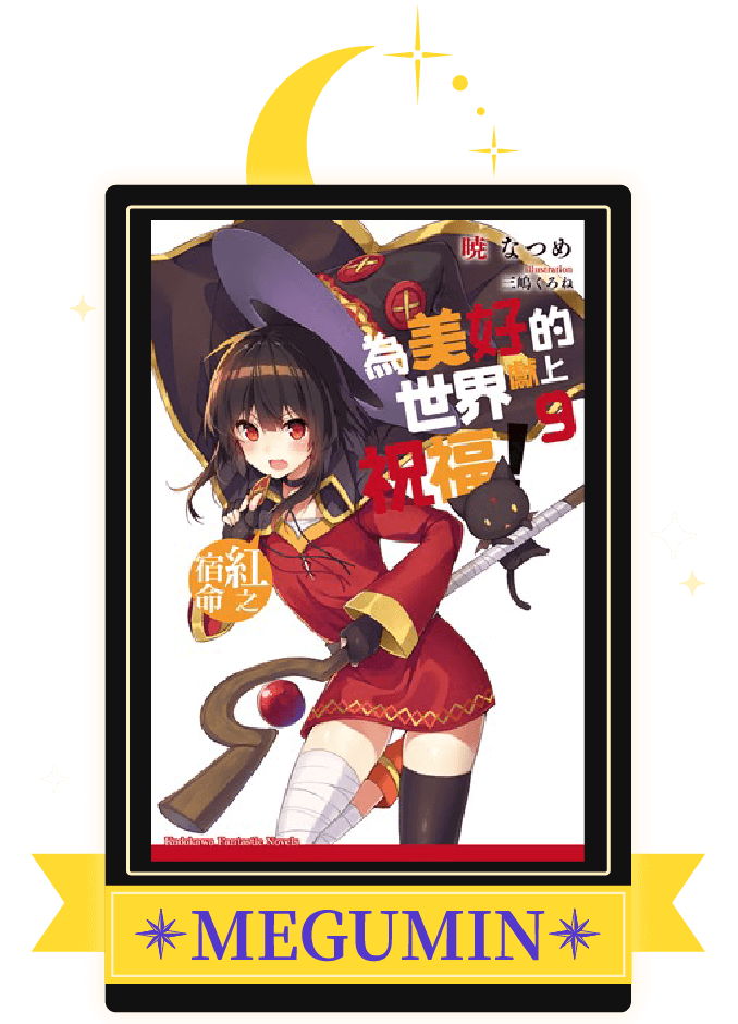 MEGUMIN