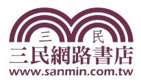 三民網路書店