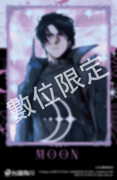 數位限定收藏卡