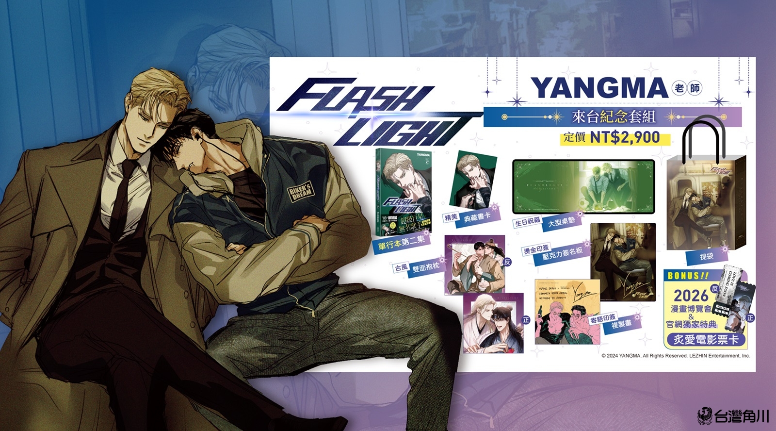《FLASHLIGHT》作者 YANGMA 首度來台簽名會