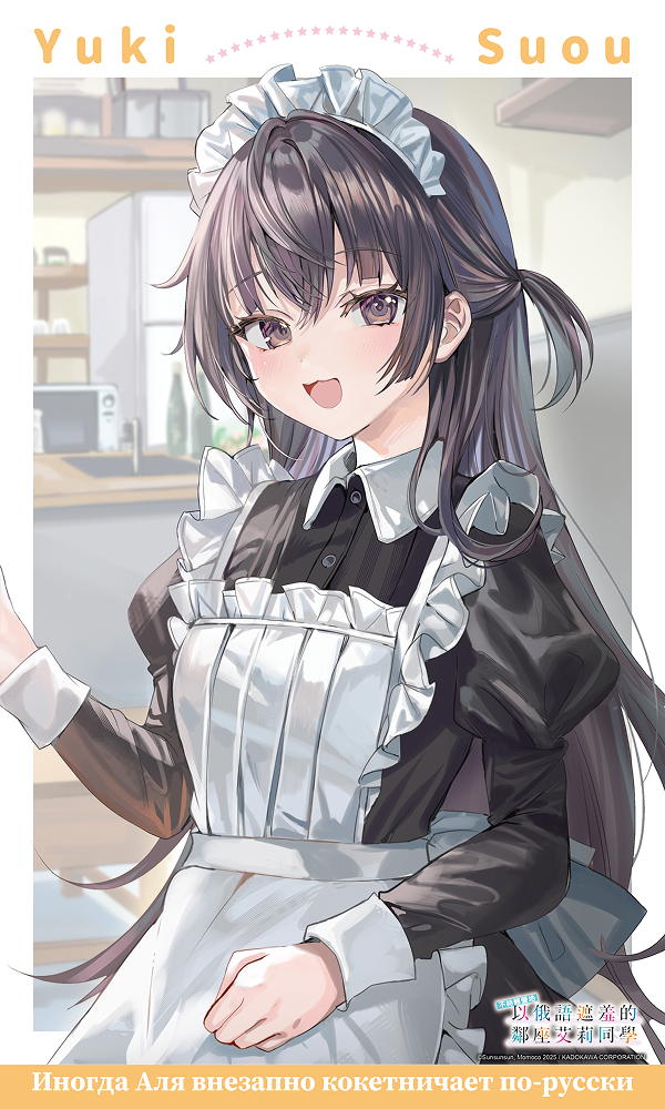 女僕有希掛軸