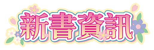 新書資訊
