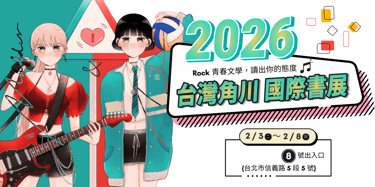 2026台灣角川 國際書展