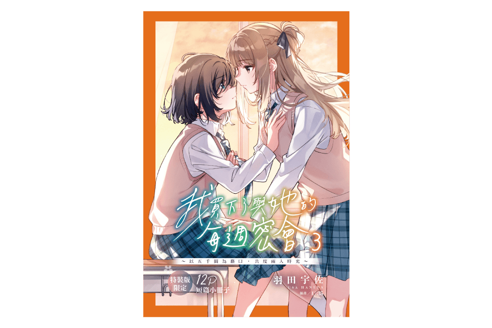 特別加筆 12P 小冊子