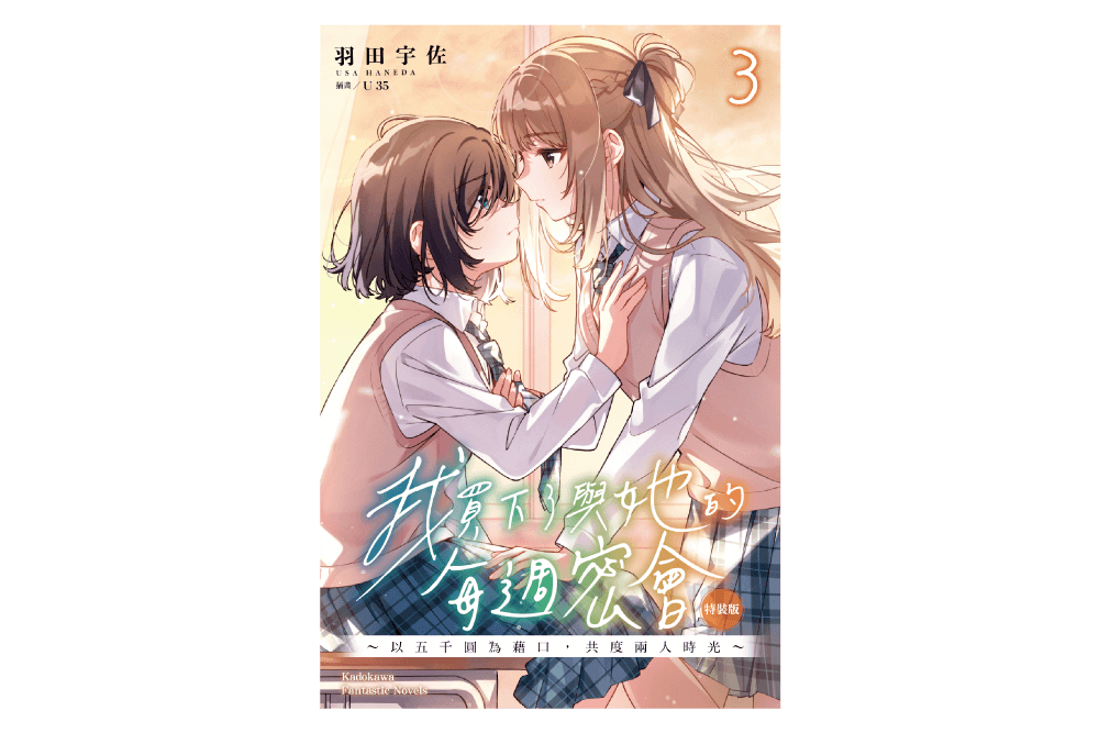 本集小說 with 特別版書衣