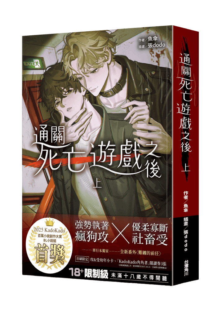 通關​死亡​遊戲​之​後​
