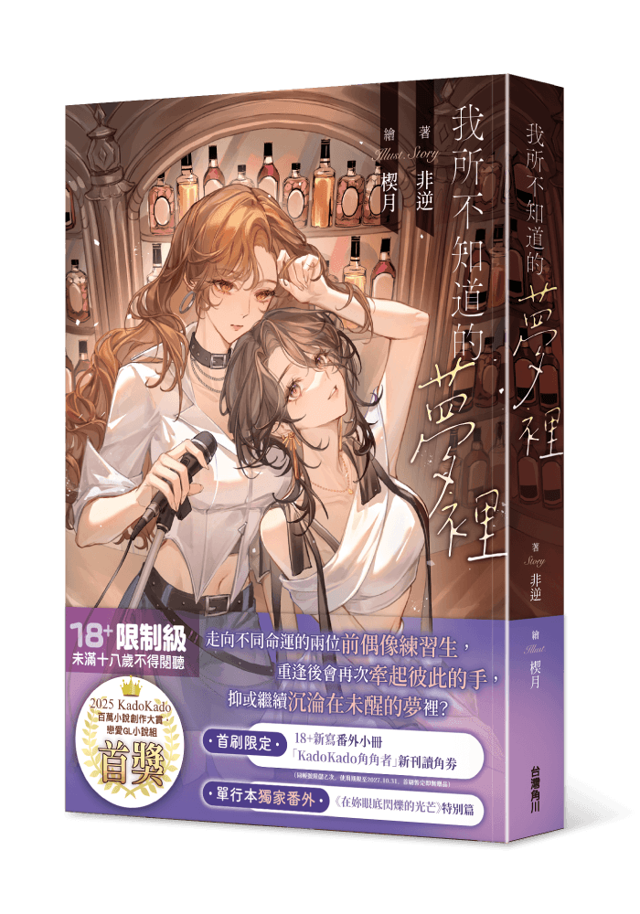 ​我​所​不​知道​的​夢裡